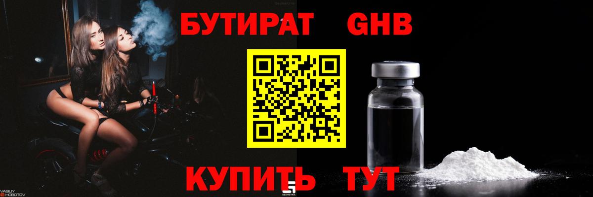 Приморско-Ахтарск  БУТИРАТ GHB  Вход с VPN 