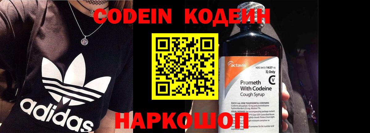Кодеин напиток Lean (лин)  Вход с VPN  Приморско-Ахтарск  Кодеиновый сироп Lean Purple Drank 