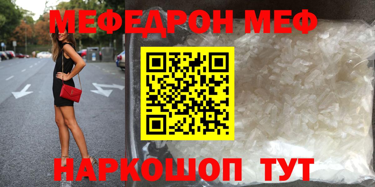 МЯУ-МЯУ  Вход с VPN  Приморско-Ахтарск  МЯУ-МЯУ кристаллы 