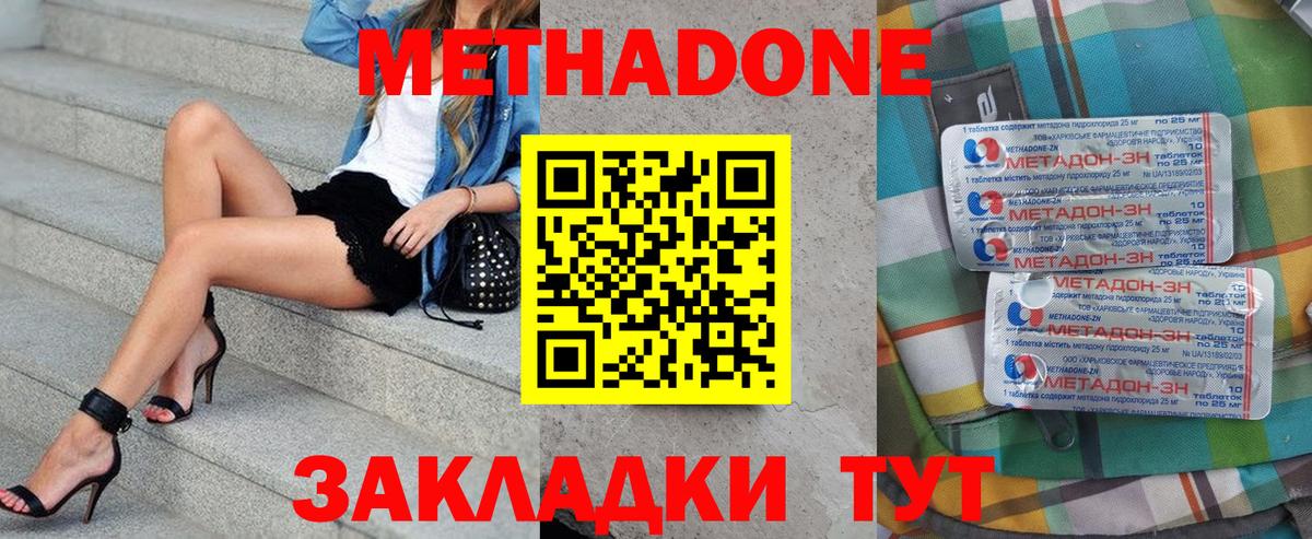 Метадон VHQ  МЕТАДОН methadone  Вход с VPN  Приморско-Ахтарск 