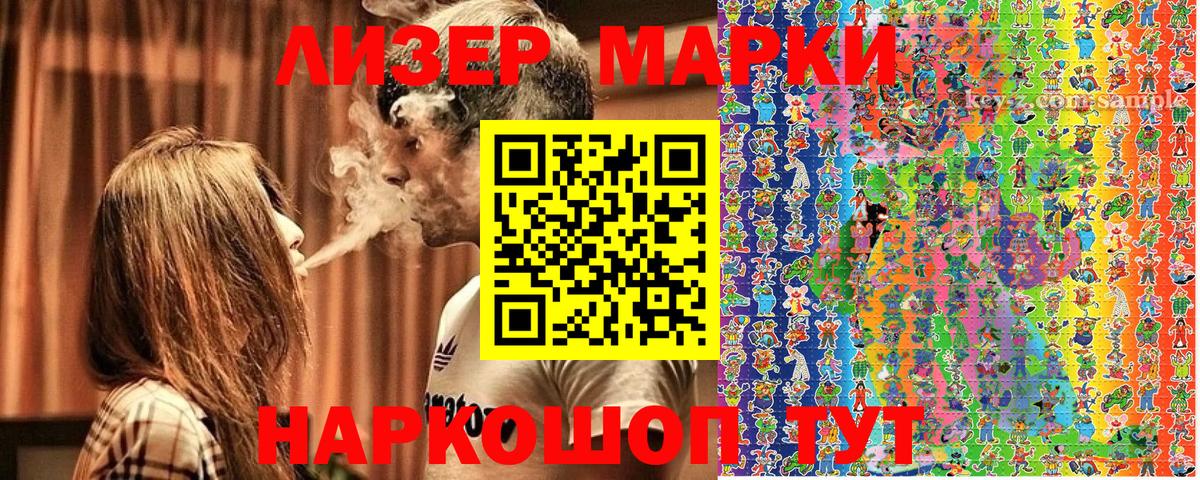 Марки 25I-NBOMe 1,5мг  Вход с VPN  Марки 25I-NBOMe 1,5мг  Наркотические марки  Приморско-Ахтарск 