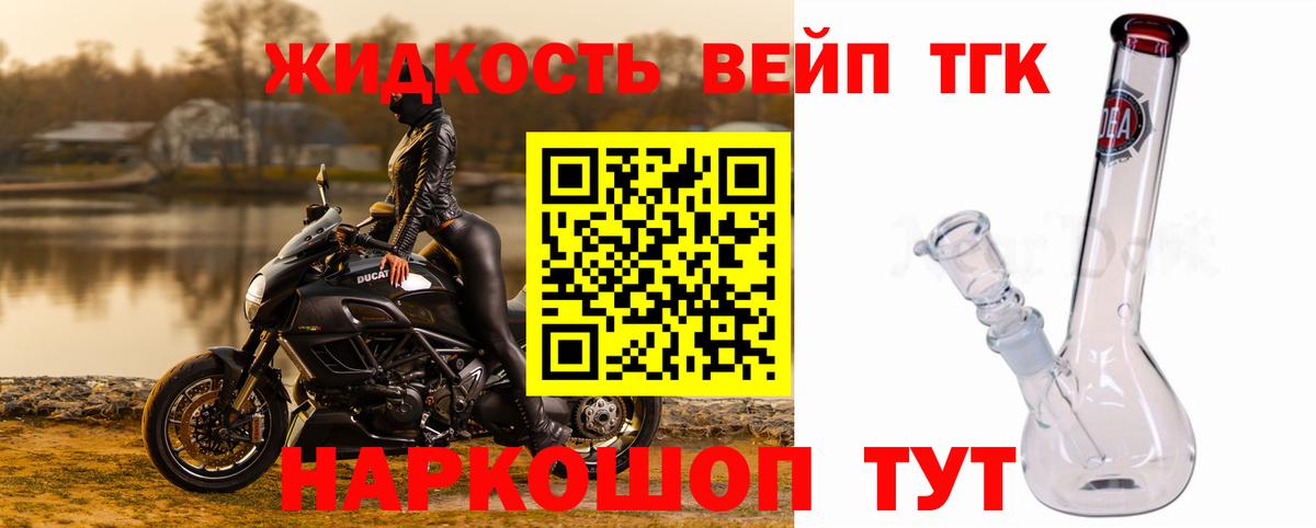 Дистиллят ТГК жижа Приморско-Ахтарск
